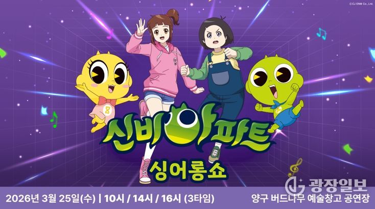 양구군, 25일 기획공연‘신비아파트 싱어롱쇼’마련