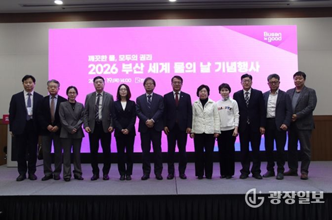 '깨끗한 물은 국민의 권리'… 부산시, '세계 물의 날'을 맞아 맑은 물 확보 의지 다져