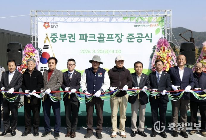 20일 근흥면 마금리에서 열린 중부권 파크골프장 준공식 모습.