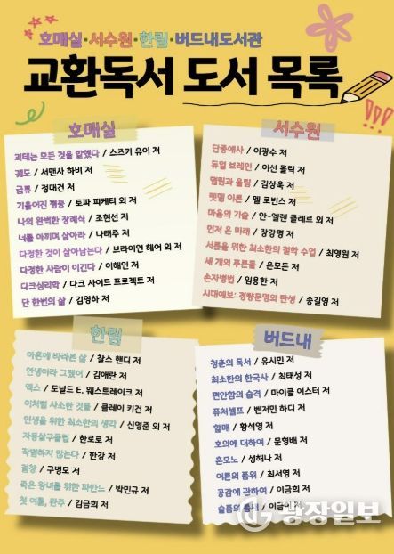 권선구 4개 공공도서관 교환독서 도서 목록