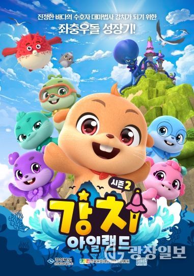 포스터(강치아일랜드시즌2)