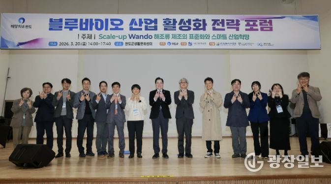 완도군, 블루바이오산업 활성화 전략 포럼 개최