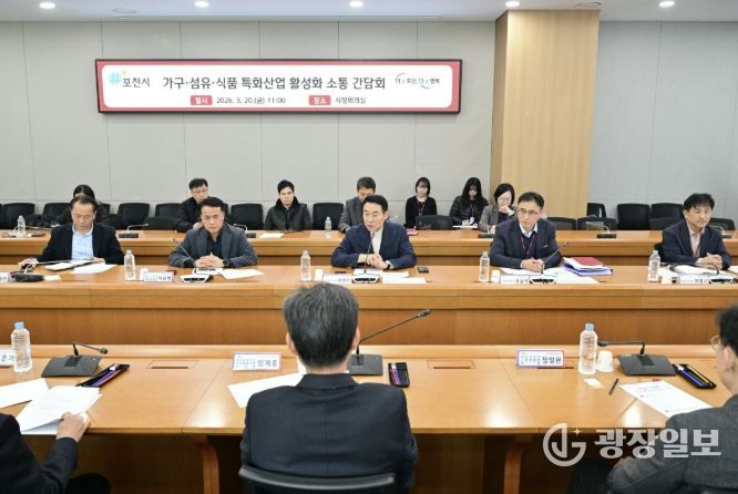 포천시, 가구·섬유·식품 3대 특화산업 활성화 위한 소통 간담회 개최