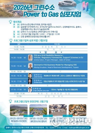 수소 행사 포스터