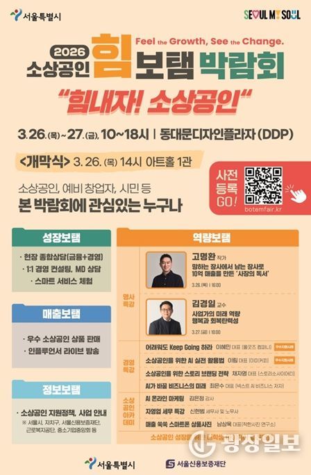 '2026 소상공인 힘보탬 박람회' 포스터