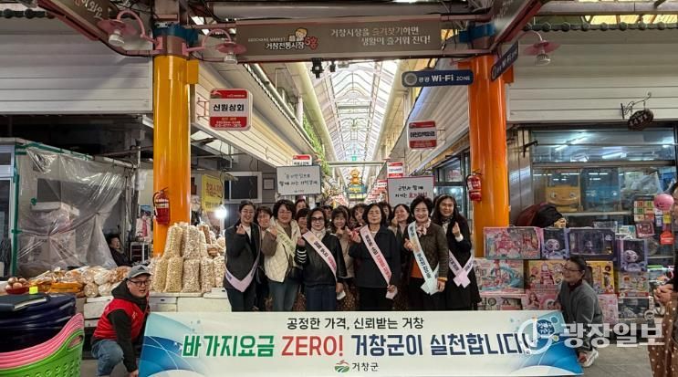 거창군, 물가안정 및 바가지요금 근절 캠페인 추진