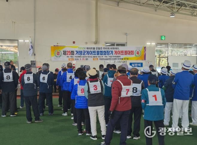 제25회 거창군게이트볼협회장기 대회 성료