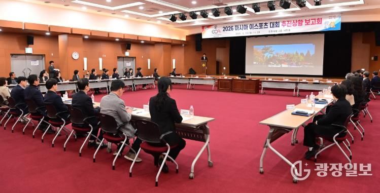 진주시, 2026 아시아 이스포츠대회 부서별 추진상황 보고회 개최