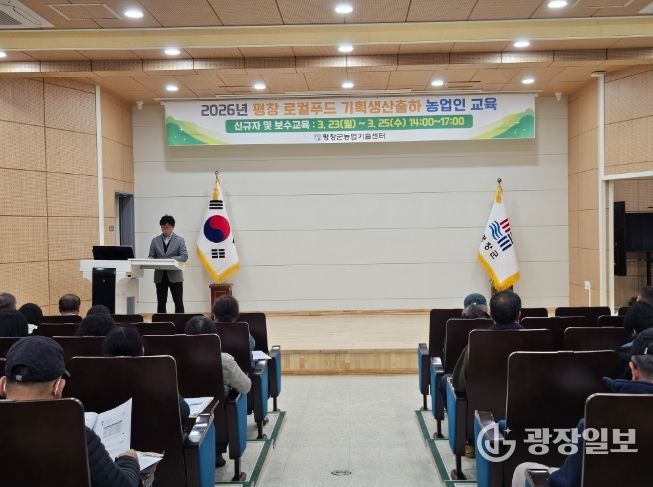 평창군, ‘로컬푸드 기획 생산 출하 교육’ 실시