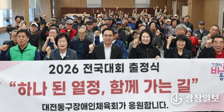 장애인체육회 출정식 기념촬영 모습