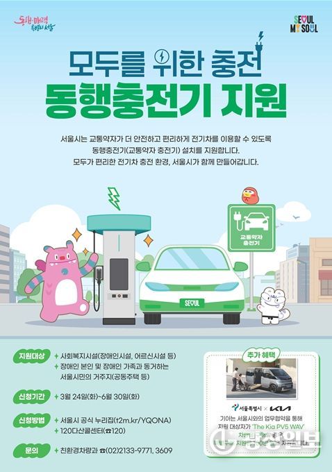 동행충전기 보급 사업 홍보 포스터
