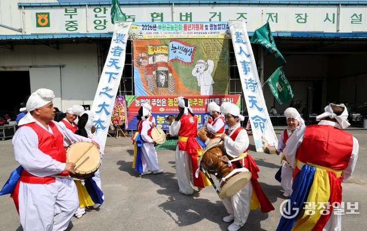 부안군 농민회, 영농발대식 개최