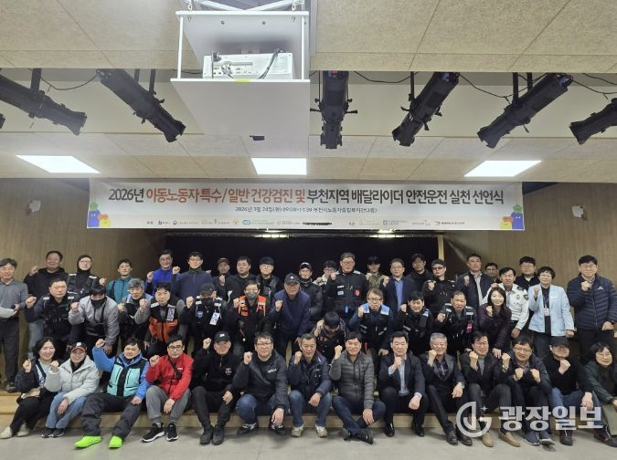 2026년 부천지역 배달라이더 안전운전 실천 선언식 기념사진