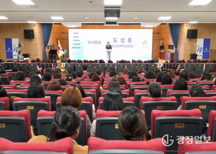 인천광역시교육청, ‘2026 학부모 학교참여 지원사업’ 연수 운영