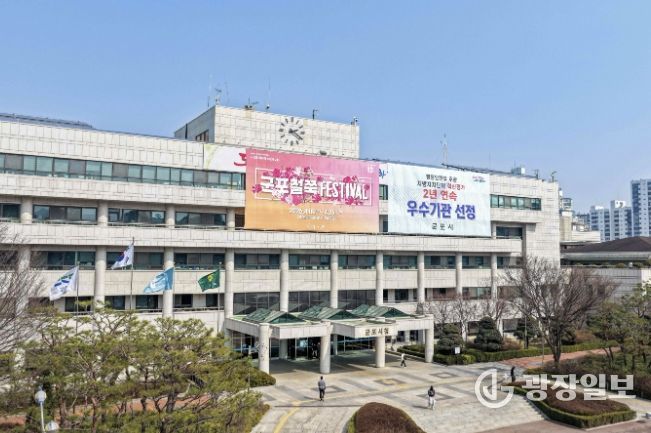군포시청