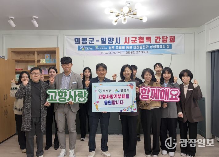 의령군-밀양시 시군협력간담회