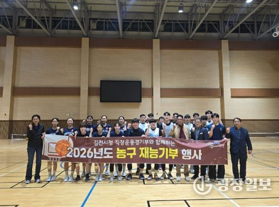 김천시청 여자농구단, 시민과 하나 되는 재능기부 펼쳐