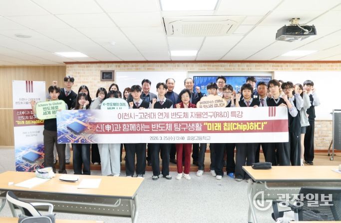 이천시-고려대 협력… 반도체 자율연구 프로그램 본격 운영