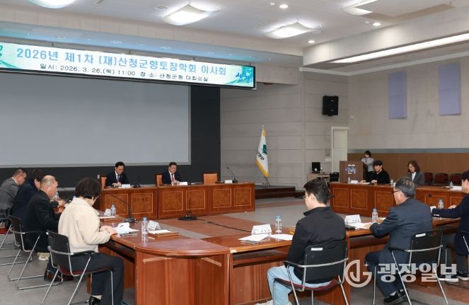 (재)산청군향토장학회 이사회
