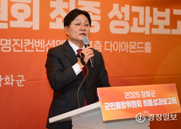 강화군, 제1기 군민통합위원회 활동 마무리