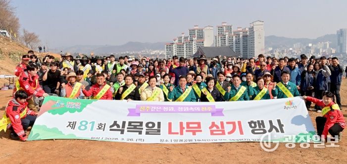 진주시, ‘제81회 식목일 나무 심기 행사’ 개최