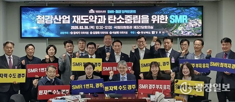 SMR철강정책토론회