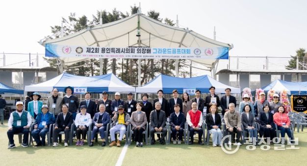 2026년 제2회 용인특례시의회 의장배 그라운드골프대회 참석자들이 기념촬영을 하고 있다.