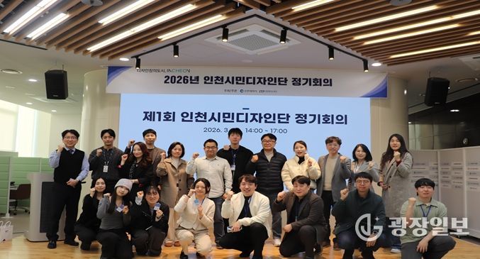 인천시,‘시민디자인단’운영…공공디자인 시민참여 확대