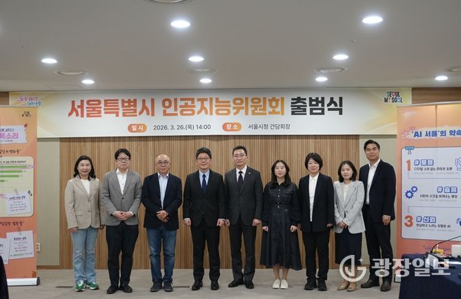 서울특별시 인공지능위원회 출범식