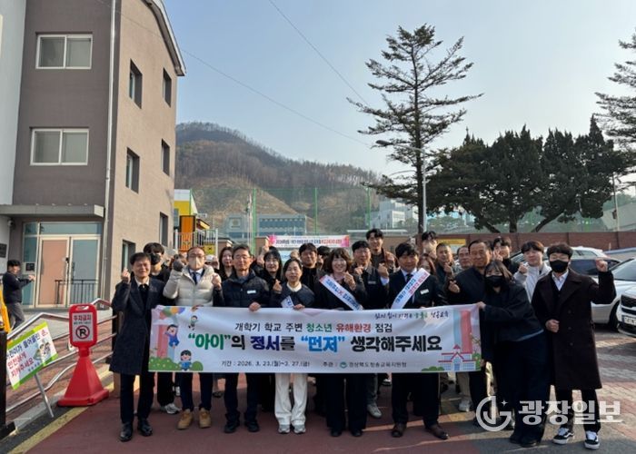 청송교육지원청, 학교주변 유해환경 합동점검 및 캠페인 실시