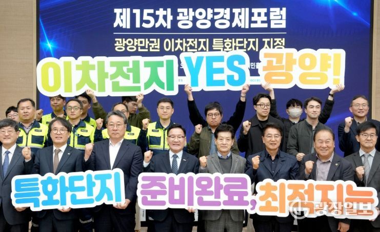 광양만권 이차전지 특화단지 전문가 포럼