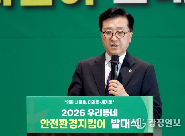 2026 우리동네안전환경지킴이 발대식 참석