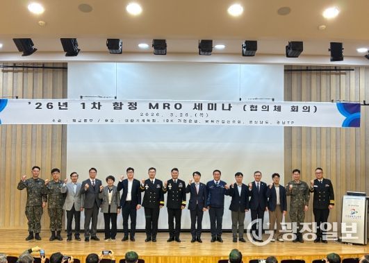 2026년 1차 함정 MRO 세미나