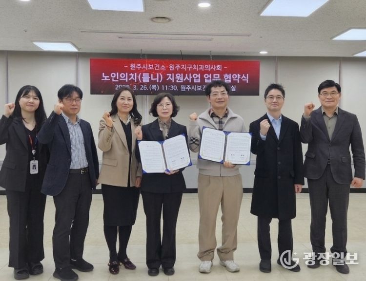 원주시보건소-원주지구치과의사회, 노인의치(틀니) 지원 협약 체결