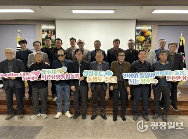 상주시 통합돌봄, 읍면동 설명회로 본격 추진