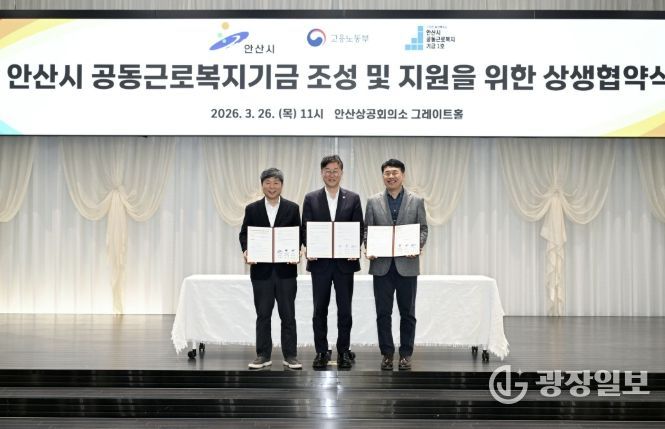 이민근 안산시장(사진 가운데)이 26일 안산 상공회의소에서 진행된 '안산시 공동근로복지기금 조성 및 지원을 위한 상생협약식'에서 기념촬영을 하고 있다.