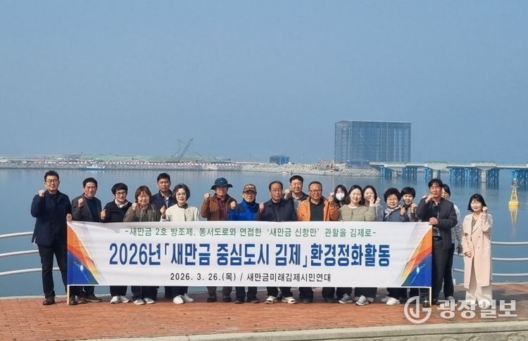 새만금 환경정화활동