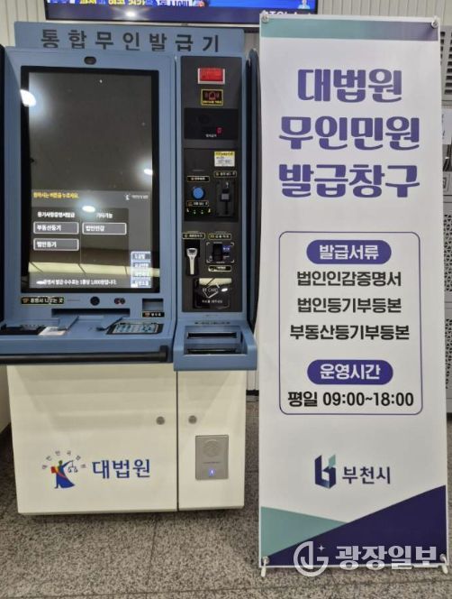 시청 민원실 1층에 설치괸 대법원 통합무인발급기