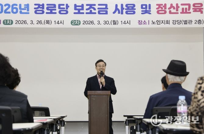 의왕시, 경로당 보조금 사용 및 정산 교육실시