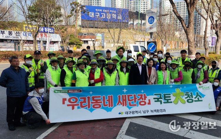 대구 남구청에서는 봄맞이 국토대청소를 실시하여 겨우내 묵은 쓰레기를 집중 수거하였다.