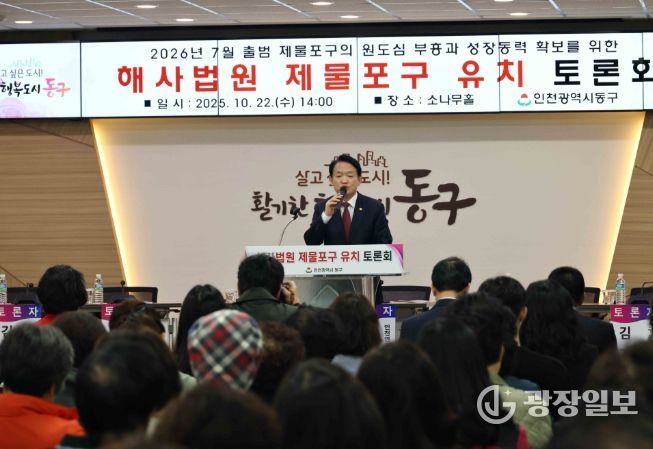 <김찬진 동구청장 입장문> 제물포구 미래, 해사법원 유치에 달렸다