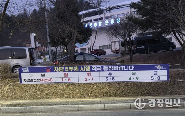 가평군, 공직자 대상 차량 5부제 전격 시행