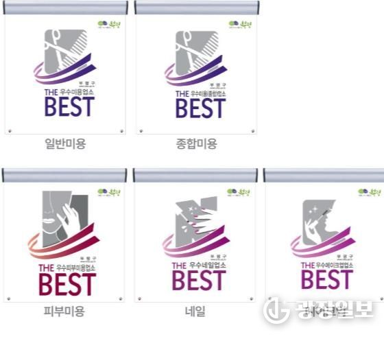 부평구, 미용업 20개소 우수 공중위생업소 ‘더 베스트’ 지정