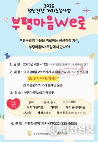 치매정신건강과 마음We로_포스터