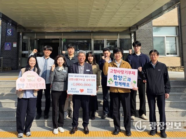 함양군 일자리경제과–통영시 욕지면, 고향사랑기부제 상호 기탁