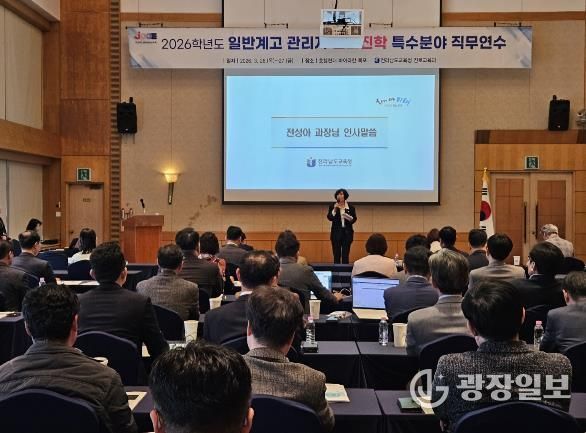 26~27일 영암에서 ‘2026학년도 일반계고 관리자 진로진학 직무연수’가 진행되고 있다.