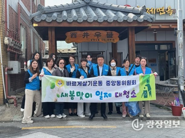 평택시 중앙동 바르게살기위원회 새봄맞이 일제 대청소