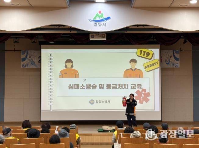 밀양시청 대강당에서 열린 안전교육에서 밀양소방서 관계자가 노인일자리 참여 어르신들을 대상으로 심폐소생술 및 응급처치 시연 교육을 진행하고 있다.