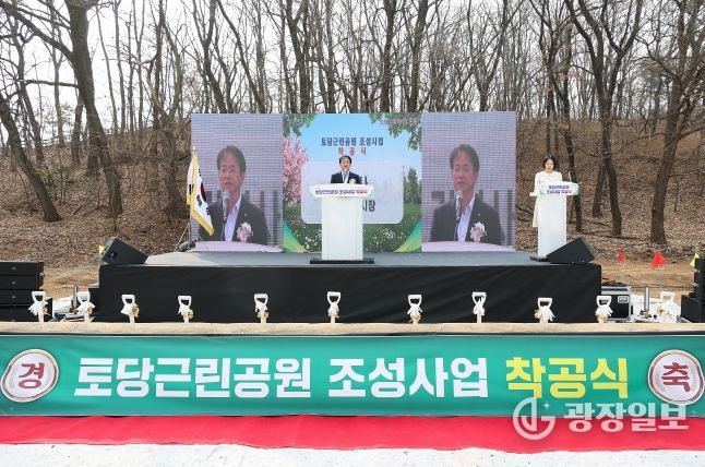 토당근린공원 착공식