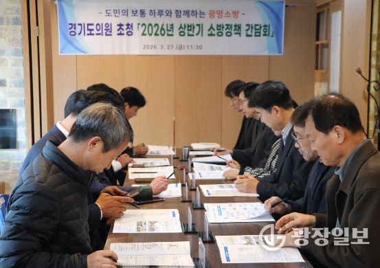 2026년 상반기 소방정책 간담회